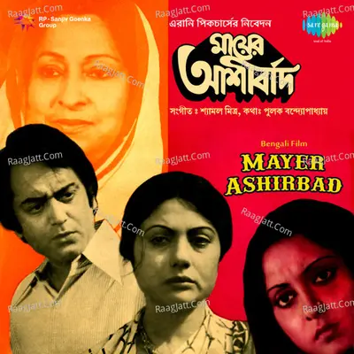 Mayer Ashirbad - Asha Bhosle