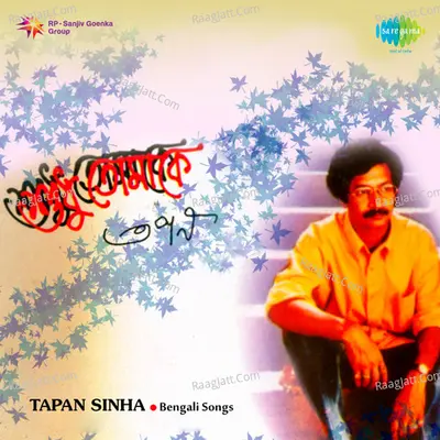 Shudhu Tomake - Modern Songs By Tapan Sinha - Tapan Sinha