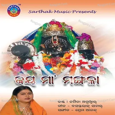 Jay Maa Mangala - Namita Agarwal