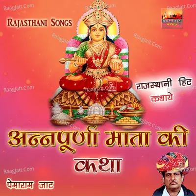 Rajasthani Hit Kathaye Annpurna Mata Ki Katha - Pemaram Jat