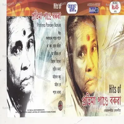 Hits Of Pratima Pande Barua - Pratima Pandey Barua