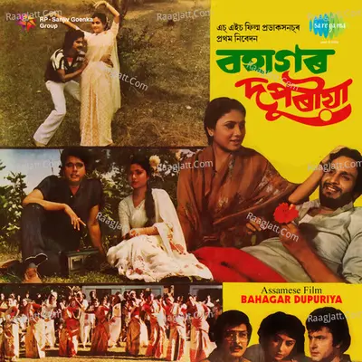 Bahagar Dupuriya - Bhupen Ujir