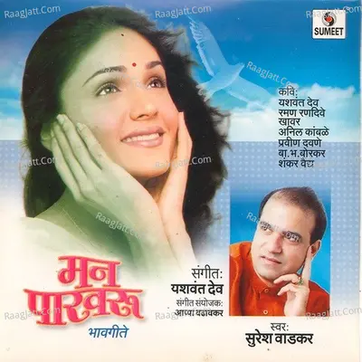 Maan Pakharu - Suresh Wadkar