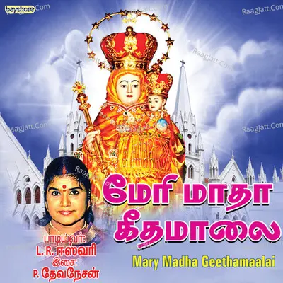 Meri Madha Geethamaalai - P.Devanesan