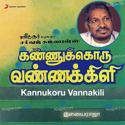 Kannukoru Vannakili (Original Motion Picture Soundtrack) - Ilaiyaraaja