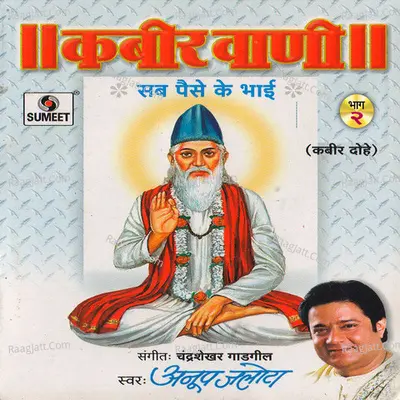 Kabir Bhajan Part -2 - Anup Jalota