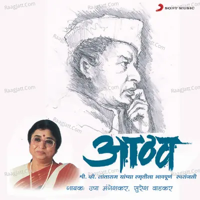 Athav - Usha Mangeshkar