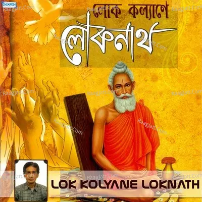 Lok Kolyane Loknath - Amrita Chatterjee