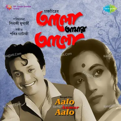 Aalo Aamar Aalo - Pratima Banerjee