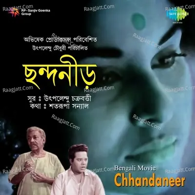 Chhandaneer - Ajoy Chakrabarty