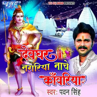 Devghar Nagariya Naache Kanwariya - Pawan Singh