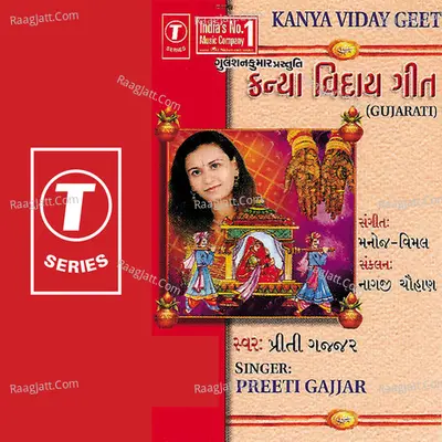 Kanya Viday Geet - Preeti Gajjar