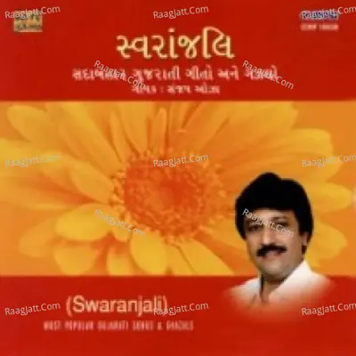 Swaranjali By Sanjay Oza - Sanjay Oza