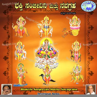 Bhakthi Sanjeevini Mathu Navagraha - B.V.Srinivas