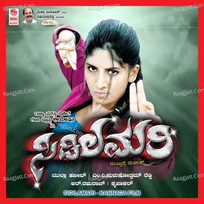 Sidila Mari Poster