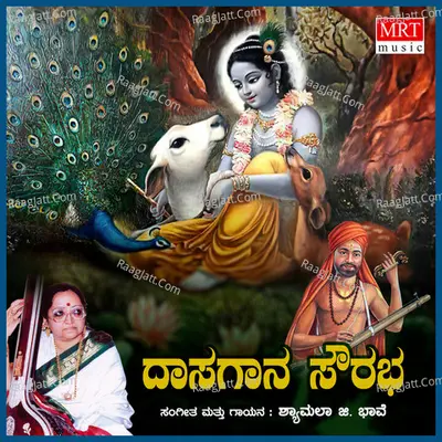 Daasa Gaana Sowrabha - Shyamala G. Bhave