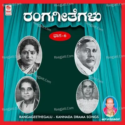 Rangageethegalu-Vol-6 Poster