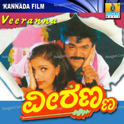 Veeranna (Original Motion Picture Soundtrack) - S. P. Balasubramanyam