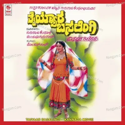 Taiyaar Basalingi - Manjula Gururaj