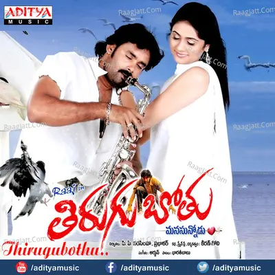 Thirugubothu - Arjun