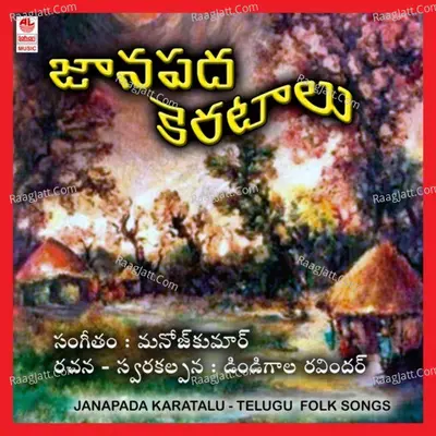 Janapada Karatalu - K. Sharada