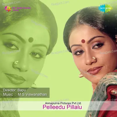 Pelleedu Pillalu - S. P. Balasubrahmanyam