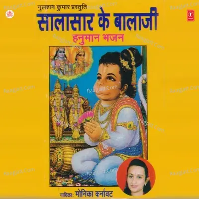 Salasar Ke Balaji-Hanuman Bhajan - Monika Karnawat