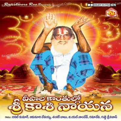 Deepala Kanthulo Sri Kasinayana - Devayya