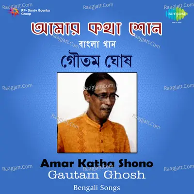 Amar Katha Shono - Gautam Ghosh