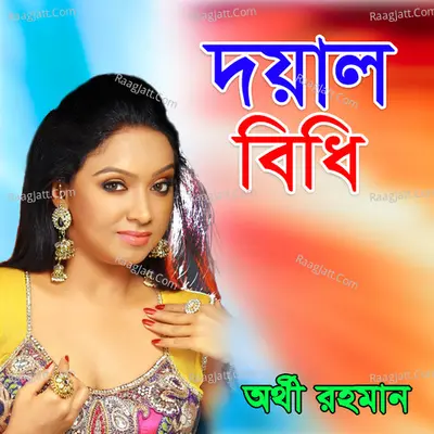 Doyal Bidhi - Orthi Rahman