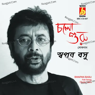 Cholo Guru - Swapan Basu