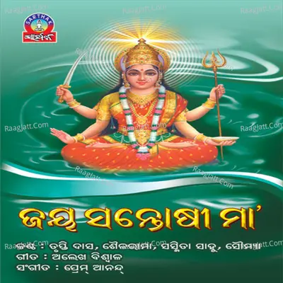 Jay Santoshi Maa Poster