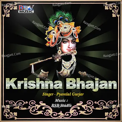 Krishna Bhajan - Pyarelal Gurjar