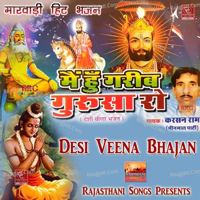 Desi Veena Bhajan - Karsan Ram Bhinmal