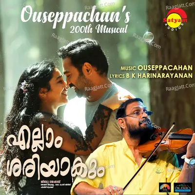 Ellam Sheriyakum (Original Motion Picture Soundtrack) - K S Harishankar