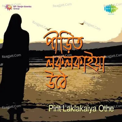 Pirit Laklakaiya Othe - Swapna Chakraborty