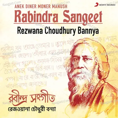 Rabindra Sangeet (Anek Diner Moner Manush) - Rezwana Choudhury Bannya