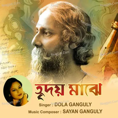 Hriday Majhe - Dola Ganguly