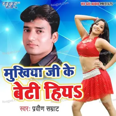 Mukhiya Ji Ke Beti Hiya Poster