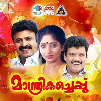 Manthrika Cheppu (Original Motion Picture Soundtrack) - K. S. Chithra