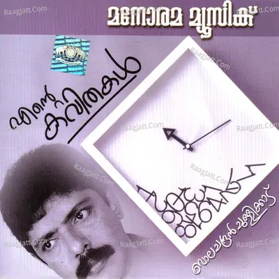 Ente Kavithakal - Balachandran Chullikkad