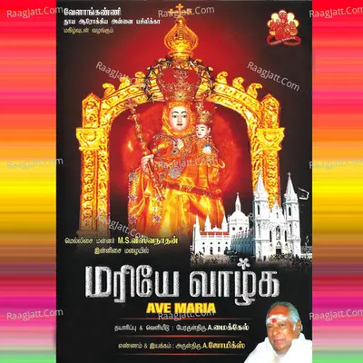 Ave Maria - M. S. Viswanathan