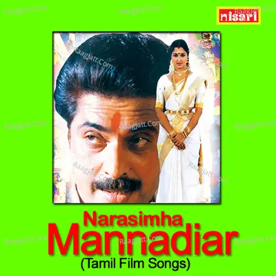 Narasimha Mannadiar (Original Motion Picture Soundtrack) - S. P. Balasubrahmanyam