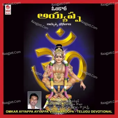 Omkar Ayyappa (Ayyappa Vishwaroopa) Poster