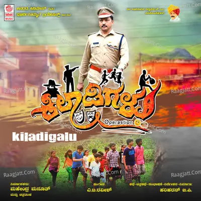 Kiladigalu - Santhosh Venky