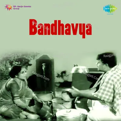 Bandhavya - S. Janaki