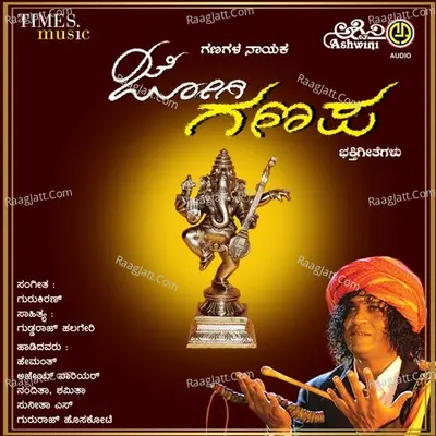 Jogi Ganapa Bhakthi Geethegallu - Gurukiran