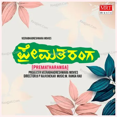 PREMA TARANGA (Original Motion Soundtrack) - Rajkumar Bharathi