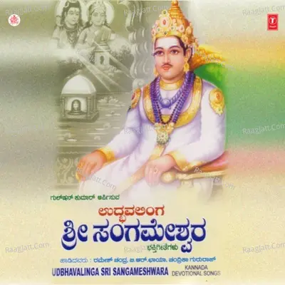 Udbhavalinga Sri Sangameshwara - Chandrika Gururaj