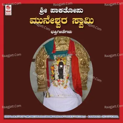 Sri Paakathopu Muneswaraswamiya Bhakthi Geethegalu Poster